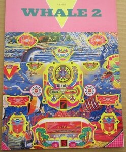 ◎ ホエール2　京楽/KYORAKU　2【実機/パンフレット/チラシ】レトロ懐かしパチンコカタログ　現物画像　