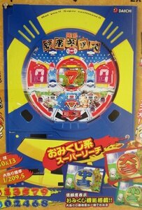 ◎ 踊れ!安来キッズEX　ダイイチ/DAIICHI-52【実機/パンフレット/チラシ】レトロ懐かしパチンコカタログ　現物画像　