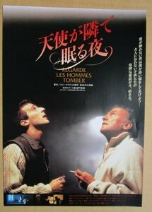 ※ 天使が隣で眠る夜　監督/ジャックオディアール　レトロ【映画のチラシ/パンフ】258-2【非売品】