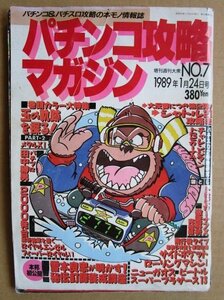 ◎ パチンコ攻略マガジン　1989/1/月号　双葉社　懐かしのレトロ攻略雑誌　トロピカーナ7x シャトル21 サイドポケット 2号機研究　袋閉開封