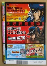 ◎ パチスロ攻略マガジン ドラゴン龍　2006/6月号　双葉社　懐かしのレトロ攻略雑誌　すーぱー福の神 ボンバーマン ファイナルジャグラー_画像3