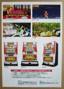 ◎ ドラゴンギャル　SLOT　SNK-92【実機/パンフレット/チラシ】レトロ　現物画像　