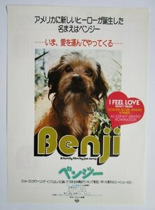 ※ ベンジー　Benji　監督/ジョー キャンプ　レトロ【映画のチラシ/パンフ】187-3【非売品】シンシア