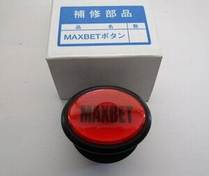 ◎ マジックパルサー筐体用？　MAXベットボタン　山佐/純正【新品/未使用】レトロパチスロ実機補修部品⑥