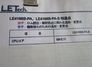 ◎ エルイーテック　LE４１６８B－PA、LE４１６８BPA-S　相違点　説明書　１部だけの出品です。