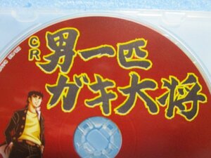 ◎ CR男一匹ガキ大将　ビスティー　パチンコ実機販売促進用DVD　実機販促用　発送現物画像です。