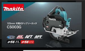 マキタ　新品　125mm充電式チップソーカッタ　CS003GRDX バッテリBL4025×2本・充電器DC40RA・ケース付　送料無料