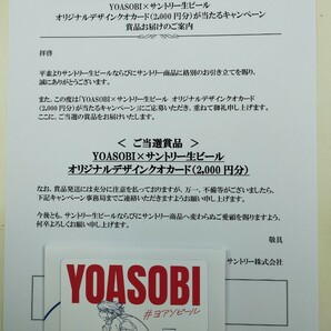 【激レア】(未使用)YOASOBI Quoカード2000円分の画像1