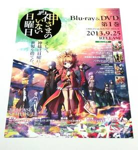 ■アニメ 神さまのいない日曜日 Blu-ray DVD 告知ポスター B2 非売品 未使用