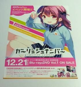 ■アニメ ガーリッシュ ナンバー gi(a)rlish number Blu-ray DVD 告知ポスターB2 非売品 未使用