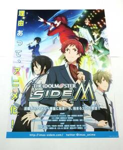 ■アイドルマスター サイドエム THE IDOLM@STER SideM 理由（ワケ）あって、アニメ化！B2 告知ポスター 未使用