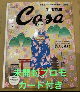 Casa BRUTUS(カーサ ブルータス) 04月号増刊[村上隆と京都]