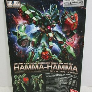 ■【未組立】 AMX-103 RE/100 1/100 ハンマ・ハンマ (機動戦士ガンダムZZ) ガンプラ プラモデル BANDAIの画像6