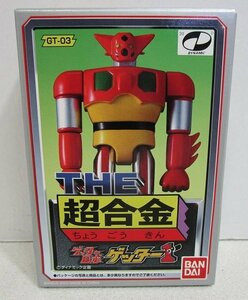 ■【未開封】　THE 超合金 GT-03 ゲッター1 　ゲッターロボ　 フィギュア BANDAI バンダイ