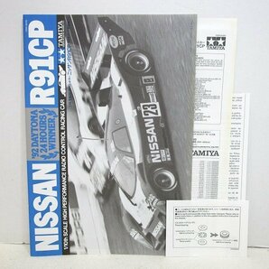 ■【未組立】TAMIYA 1/10 電動RCレーシングカー NISSAN R91CP ('92デイトナ優勝車) 組立キット ニッサン タミヤ ラジコンの画像8