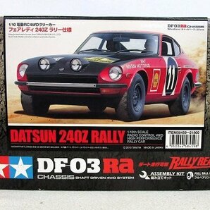 ■【未組立・箱ダメージ】TAMIYA 1/10 電動RC 4WDラリーカー フェアレディ240Z ラリー仕様 (DF-03Raシャーシ) タミヤ ラジコンの画像2