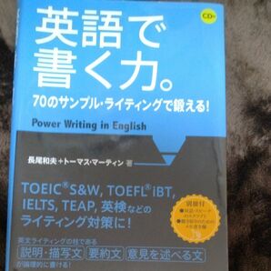 英語で書く力