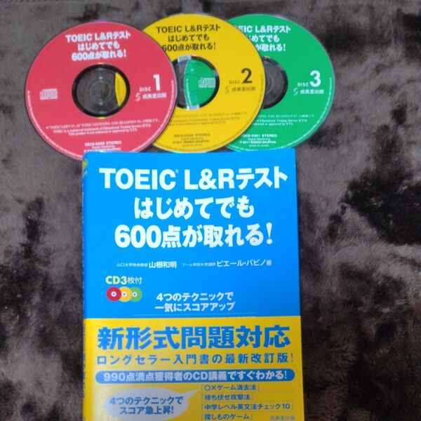 TOEIC L&Rテストはじめてでも600点が取れる!
