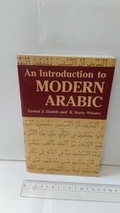 現代アラビア語入門： F.J.Ziadeh & R.B. Winder, An Introduction to Modern Arabic, 2003 (1957), Dover Publications, INC. 送料無料