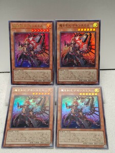 遊戯王 魔を刻むデモンスミス ウルトラレア INFO-JP017 4枚セット