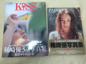 稀崎優 写真集 KISS＆FAIRY ２冊セット