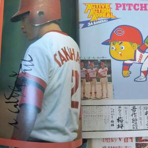 広島東洋カープ CARP 1981～1985年 YEAR BOOK イヤーブック ５冊セット (1982/1983未開封)の画像4