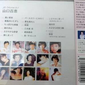 山口百恵 CD ベスト ヒットコレクション ベスト Vol.1＆Vol.2 ２種セットの画像4