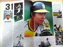 阪神タイガース イヤーブック ’80～’86年 ７冊セット_画像4