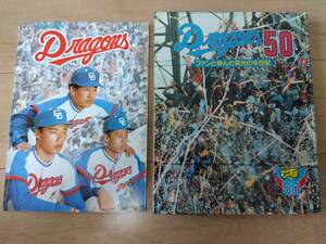  Chunichi Dragons '84 year book & fan ..... light. half century 50 2 pcs. set 