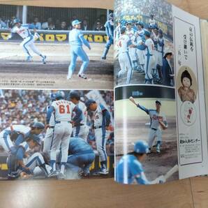 中日ドラゴンズ '84 イヤーブック＆ファンと歩んだ栄光の半世紀 50 ２冊セットの画像4