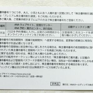 ★4枚セット 送料無料！ANA 全日空 株主優待券 2024年5月31日まで ゆうパケットポスト発送の画像3