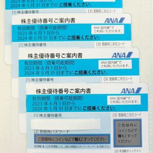 ★4枚セット 送料無料！ANA 全日空 株主優待券 2024年5月31日まで ゆうパケットポスト発送の画像1