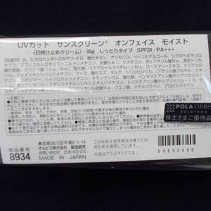 オルビス ORBIS サンスクリーン（R） オンフェイスモイスト 日焼け止めクリーム しっとりタイプ UVカット 35ｇ の画像2