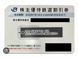 JR西日本の株主優待である株主優待鉄道割引券（5割引）1枚