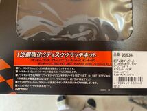 モンキー クラッチカバー 12V Z50JE デイトナ クラッチ　取り付け後使用していません。デイトナ 95634 送料無料_画像2