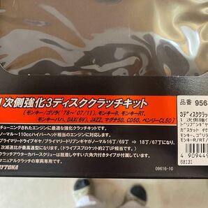 モンキー クラッチカバー 12V Z50JE デイトナ クラッチ 取り付け後使用していません。デイトナ 95634 送料無料の画像2