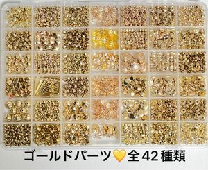 NO.763 希少デザインビーズ！数量限定 ゴールドパーツ盛り沢山全42種類