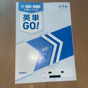 英単Go! 中1 (光村図書　Here We Go!版)