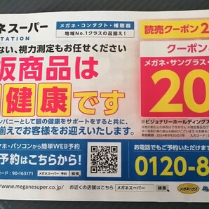 メガネスーパー ２０％クーポン 特別優待券の画像1