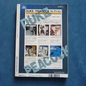 レコードコレクターズ1993年９月号 特集ディープパープルの画像2