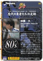 Panini 2001 日本サッカー協会80周年記念 No.032 加藤久_画像2