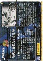 Panini 2001 日本サッカー協会80周年記念 No.002 1936 ベルリンオリンピック 2_画像2