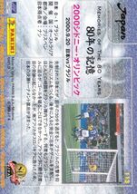 Panini 2001 日本サッカー協会80周年記念 No.113 2000 シドニーオリンピック 4_画像2