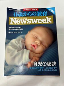 0歳からの教育 ニューズウィーク日本版SPECIAL ISSUE 〔2016〕
