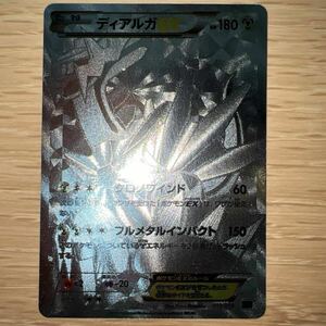 【1円スタート】 ディアルガEX SR シークレット XYB ポケモンカード