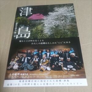  Tsu island - Fukushima is language .* second chapter -* movie leaflet 