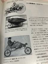 ☆ベースボール・マガジン社発行 ☆自転車の歴史 ☆発行日1992 年 3 月３ 1 日_画像3