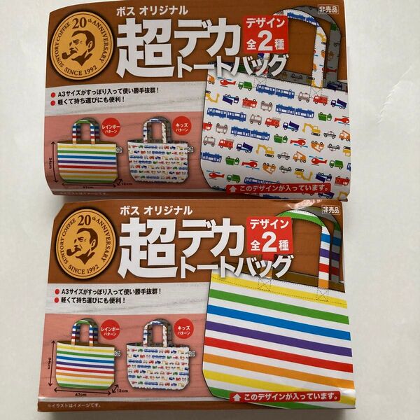 ボス オリジナル 超デカトートバック 2個