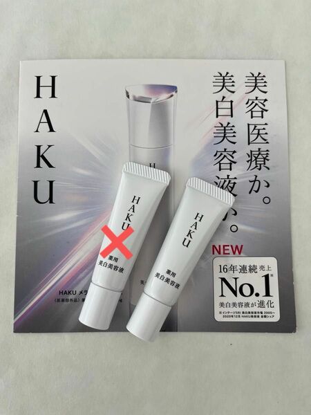 資生堂 HAKU メラノフォーカスZ 6g×1本