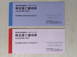 吉野家 株主優待券 10,000円分(500円×20枚) 送料無料